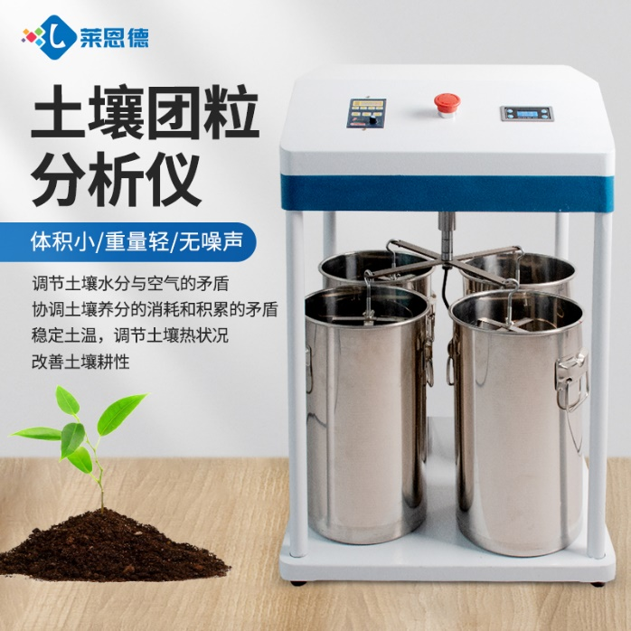 如何定義良好的團(tuán)粒結(jié)構(gòu)體？土壤團(tuán)粒分析儀的主要功能體現(xiàn)在哪些方面？